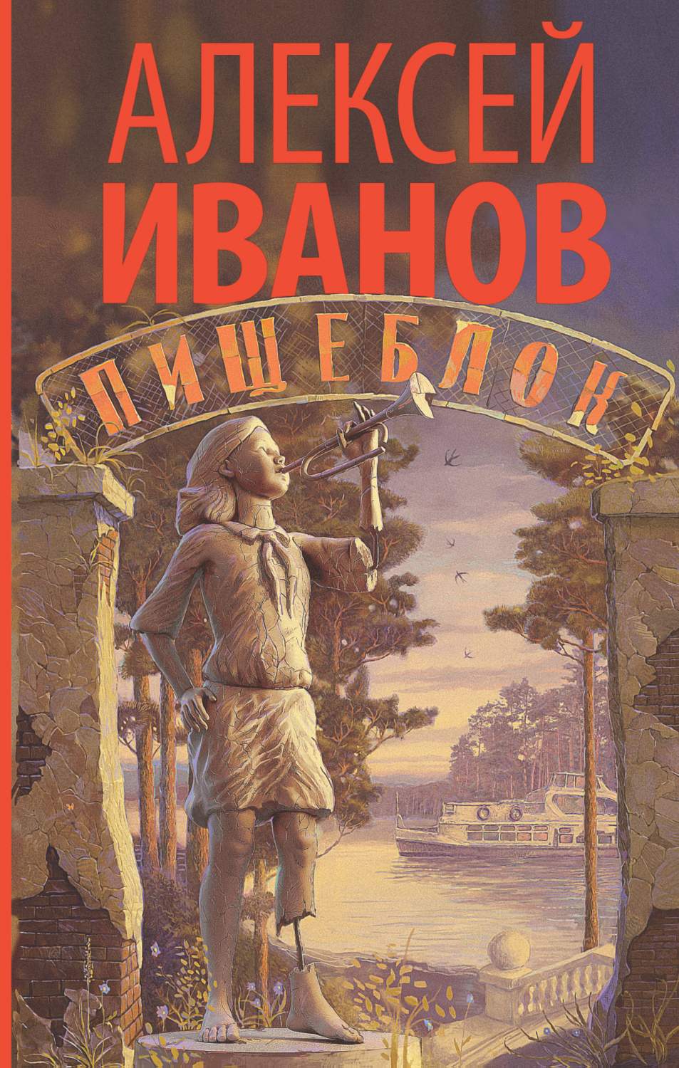 Книга Пищеблок - отзывы покупателей на маркетплейсе Мегамаркет | Артикул:  100024244897