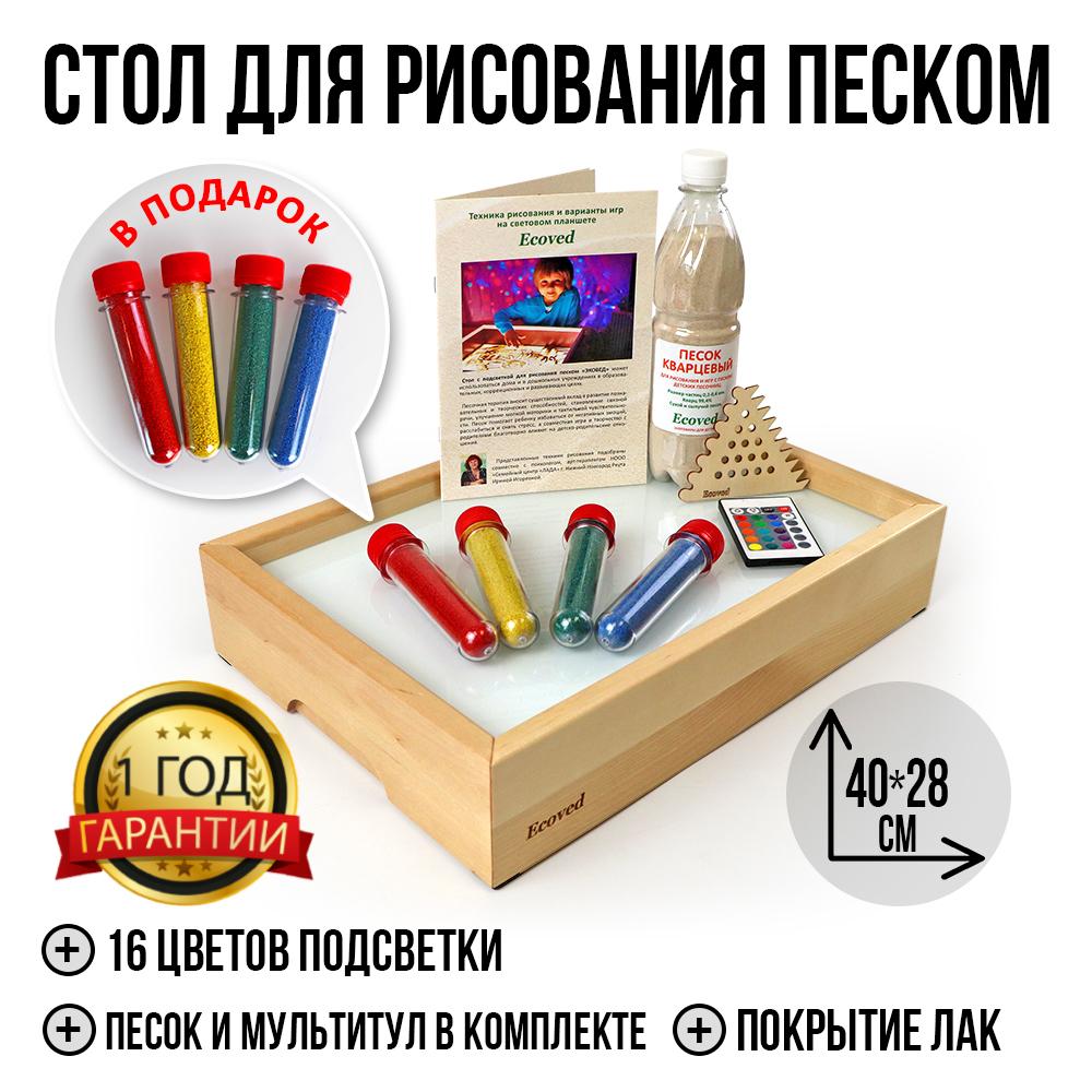 Cветовые столы для рисования песком