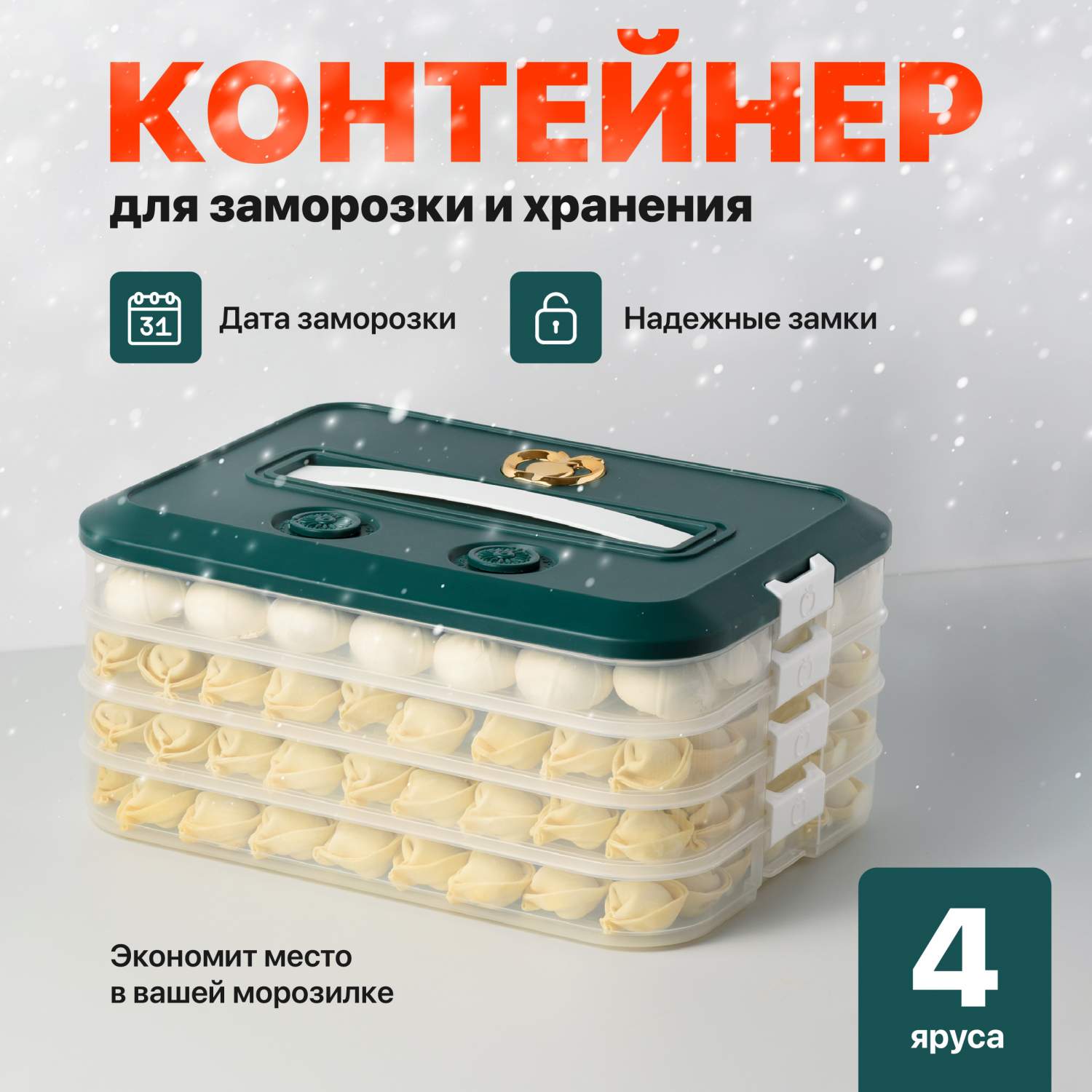 Контейнер для заморозки еды Shiny Kitchen Лоток для заморозки пельменей –  купить в Москве, цены в интернет-магазинах на Мегамаркет