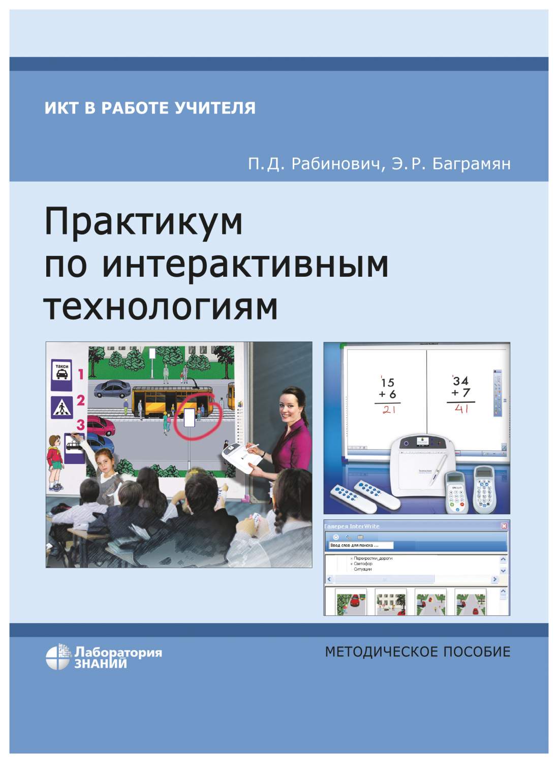 Практикум по интерактивным технологиям: методическое пособие, 3-е издание -  купить компьютеры, Интернет, информатика в интернет-магазинах, цены на  Мегамаркет | 7391319