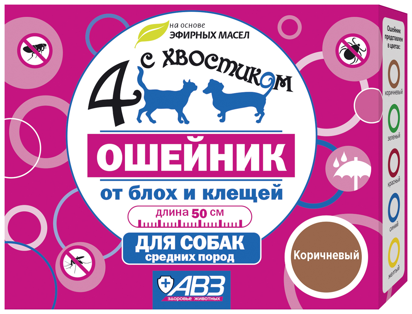 Ошейник для собак против блох, власоедов, вшей, клещей АВЗ 4 с хвостиком  коричневый, 50 см - отзывы покупателей на маркетплейсе Мегамаркет | Артикул  товара:100023430184