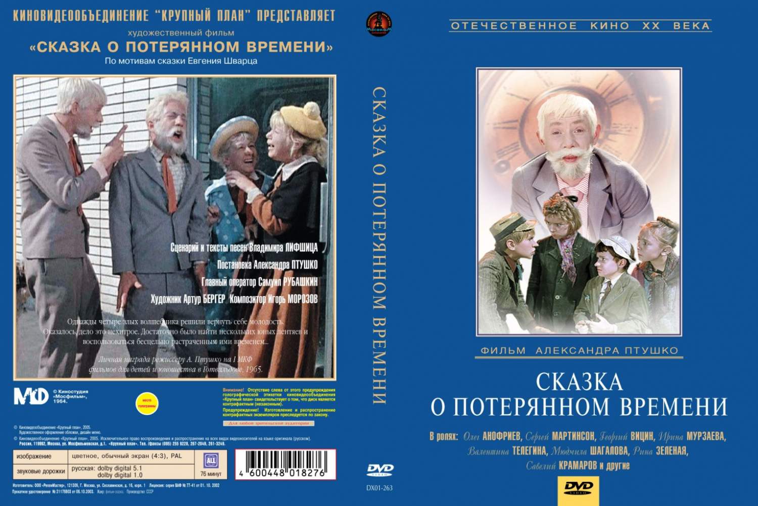 Сказка о потерянном времени дети заглянули в окно какую картину они там увидели