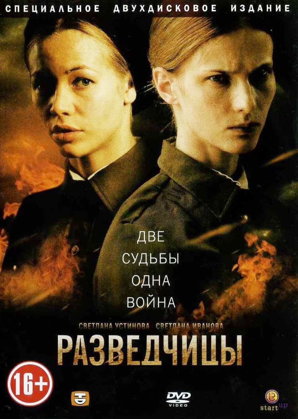 Актеры сериала разведчицы фото и фамилии