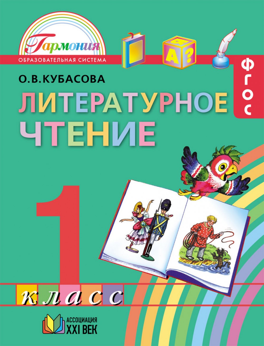 Учебники 1 класс — популярные книги