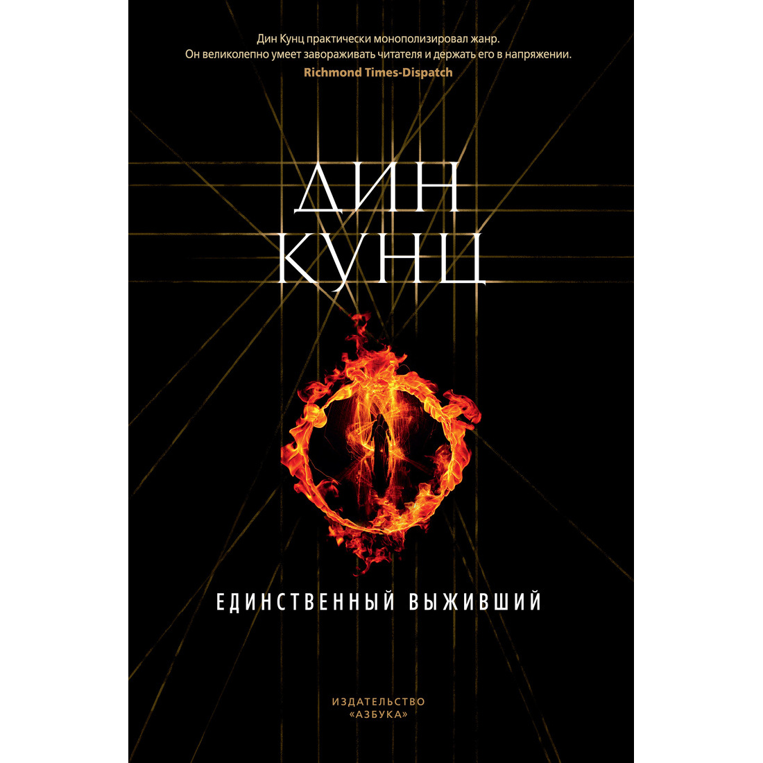 Книга Единственный Выживший - купить современной литературы в  интернет-магазинах, цены на Мегамаркет | 978-5-389-16583-0