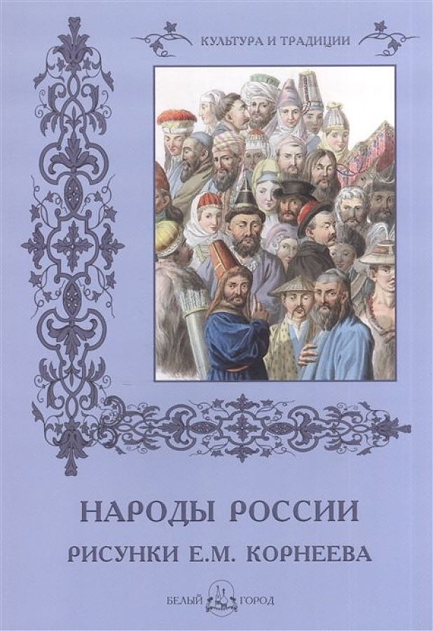 Народы мира рисунок - 76 фото