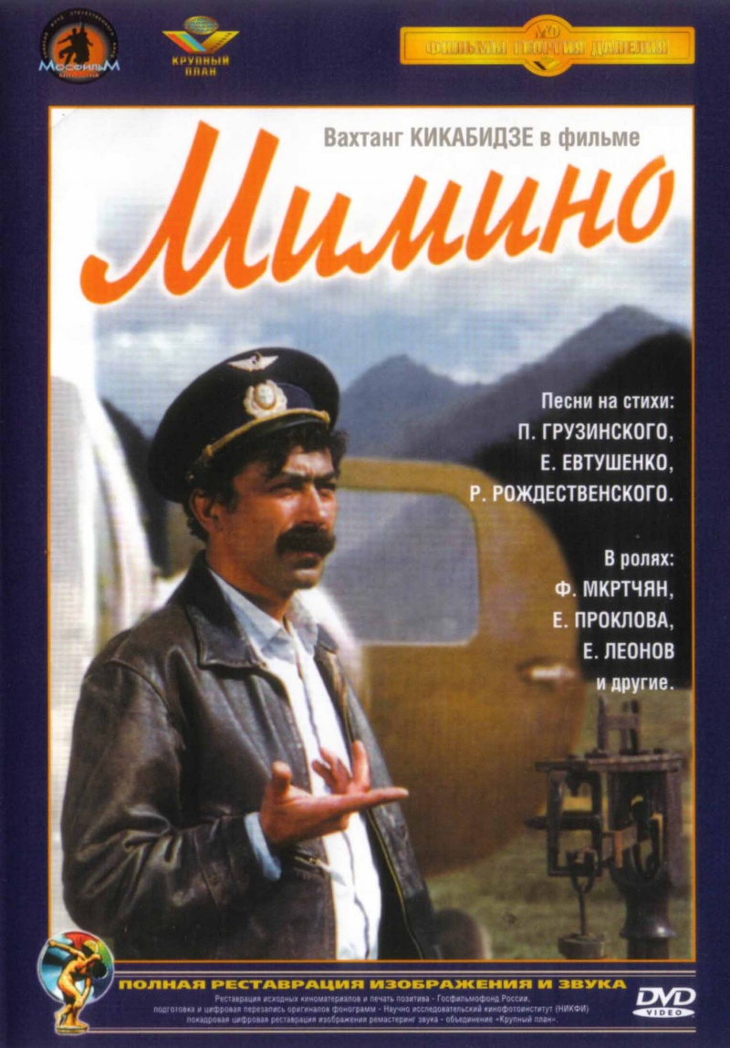 Мимино – купить в Москве, цены в интернет-магазинах на Мегамаркет