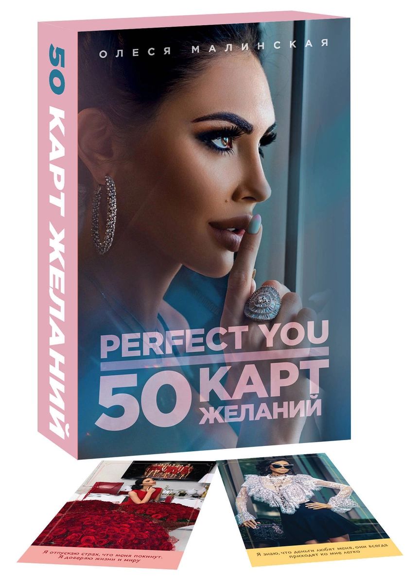 Книга Perfect you. 50 карт желаний - купить психология и саморазвитие в  интернет-магазинах, цены на Мегамаркет |