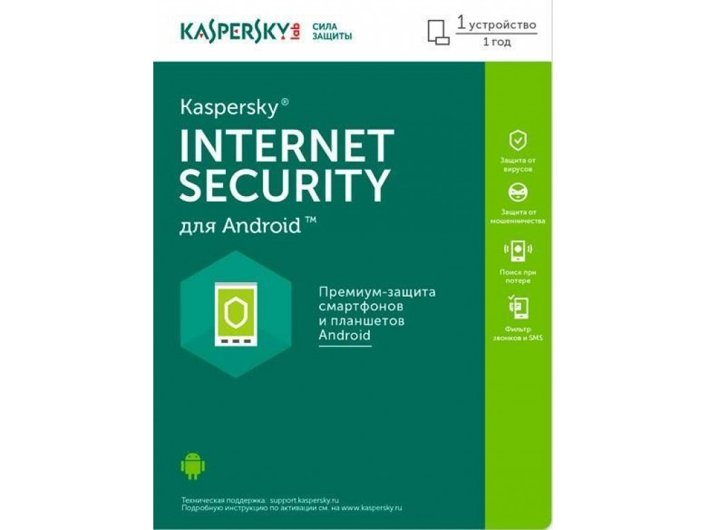 Антивирус Kaspersky Internet Security for Android 1 устройство, 1 год,  купить в Москве, цены в интернет-магазинах на Мегамаркет