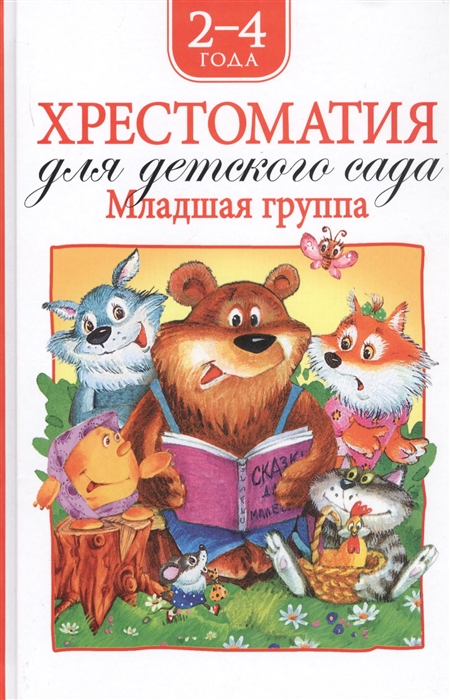 ФГОС Физическая культура в детском саду. Младшая группа (3-4 лет)