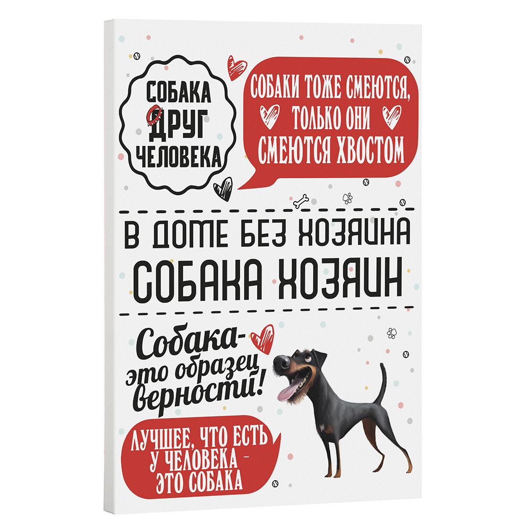 Город Подарков Постер Человек собаке друг: Ягдтерьер – купить в Москве,  цены в интернет-магазинах на Мегамаркет