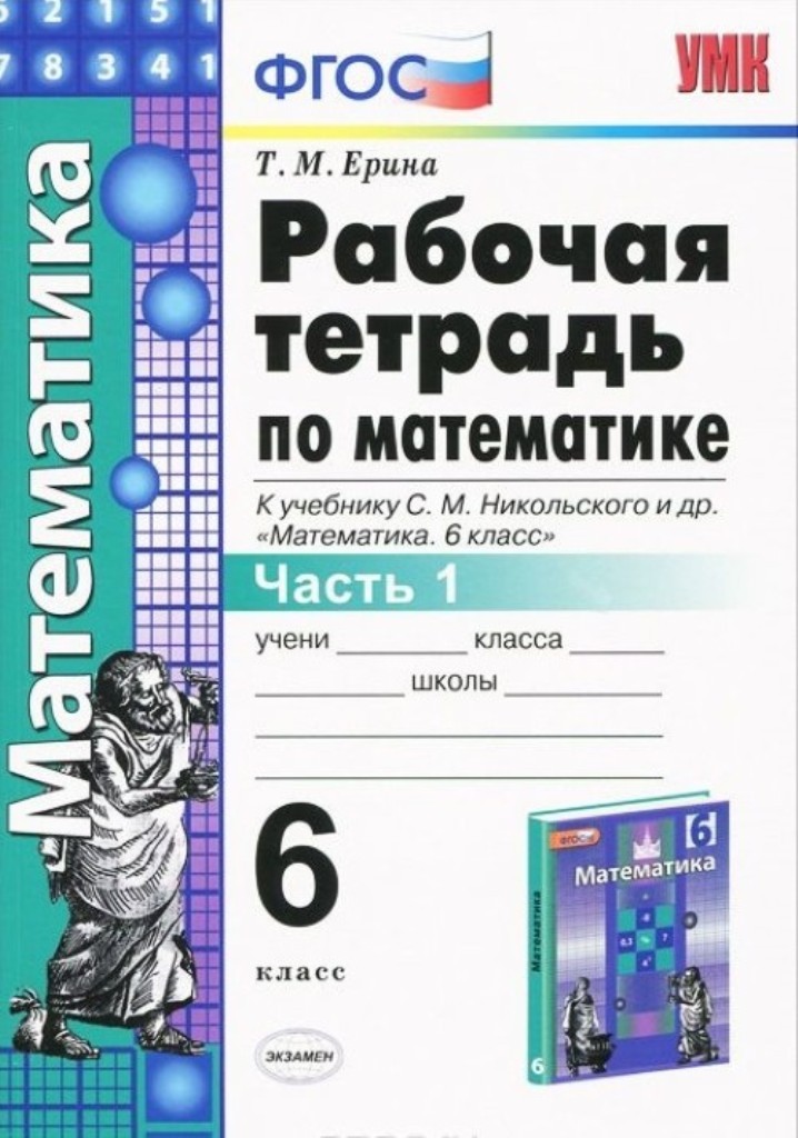 Учебник По Математике 6 Класс Никольский Купить