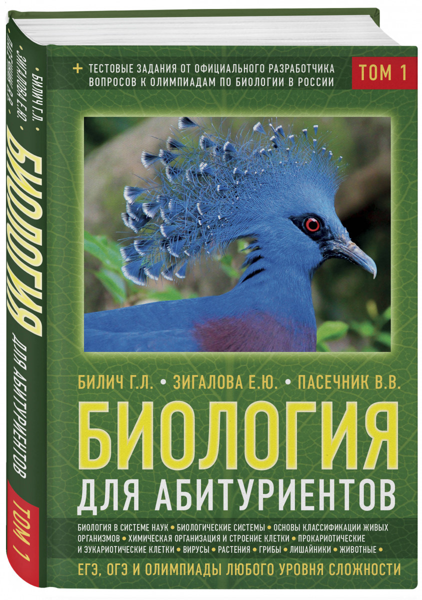 Биология для абитуриентов: ЕГЭ, ОГЭ и Олимпиады любого уровня… - купить  книги для подготовки к ОГЭ в интернет-магазинах, цены на Мегамаркет |