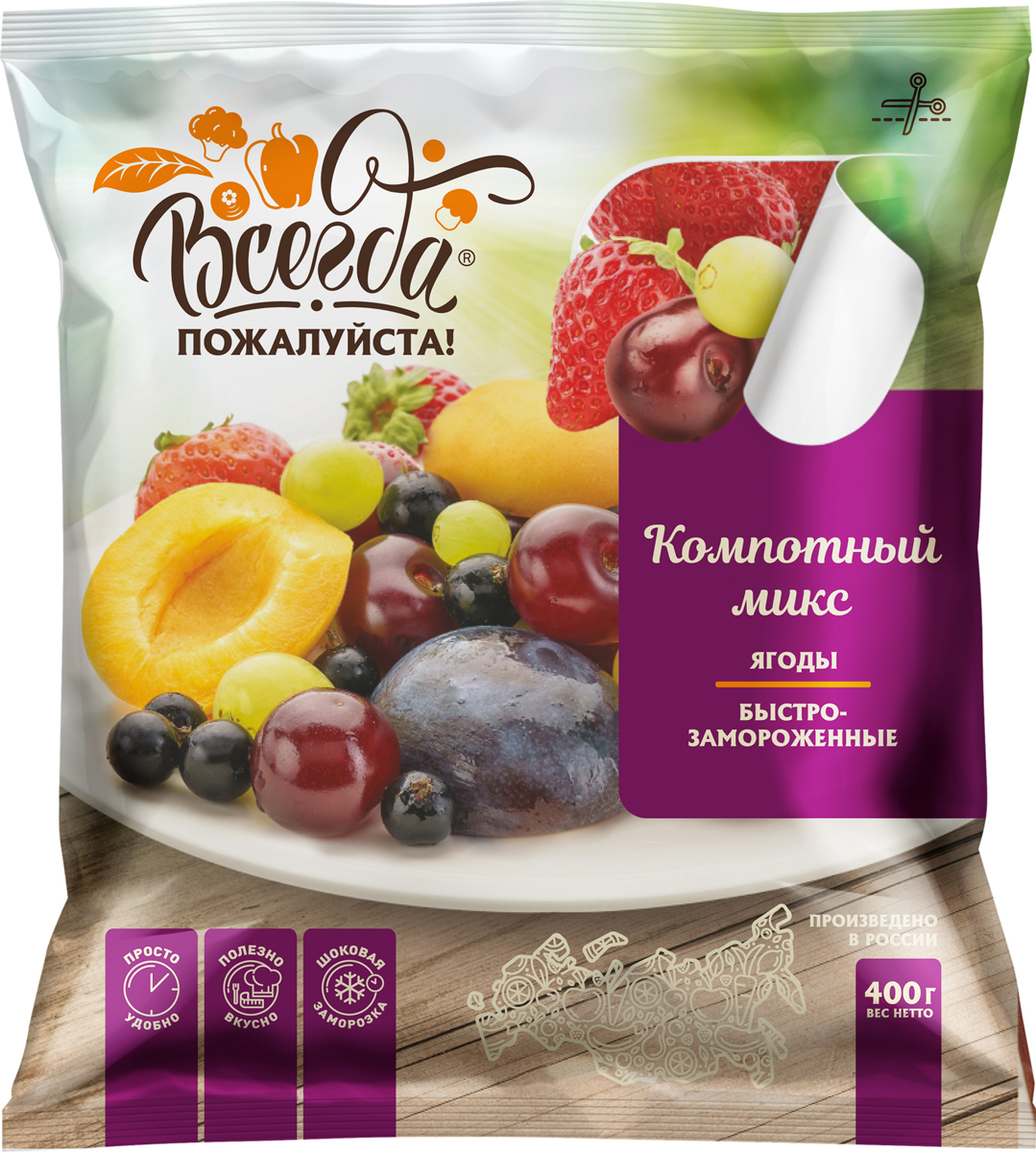 Ягоды Всегда пожалуйста компотный микс быстрозамороженные 400 г – купить в  Москве, цены в интернет-магазинах на Мегамаркет