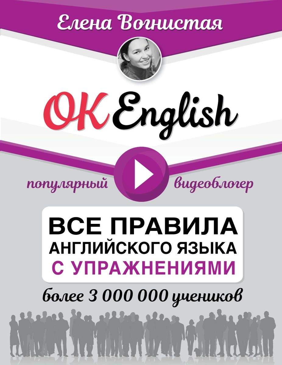 OK English! Все правила английского языка с упражнениями – купить в Москве,  цены в интернет-магазинах на Мегамаркет