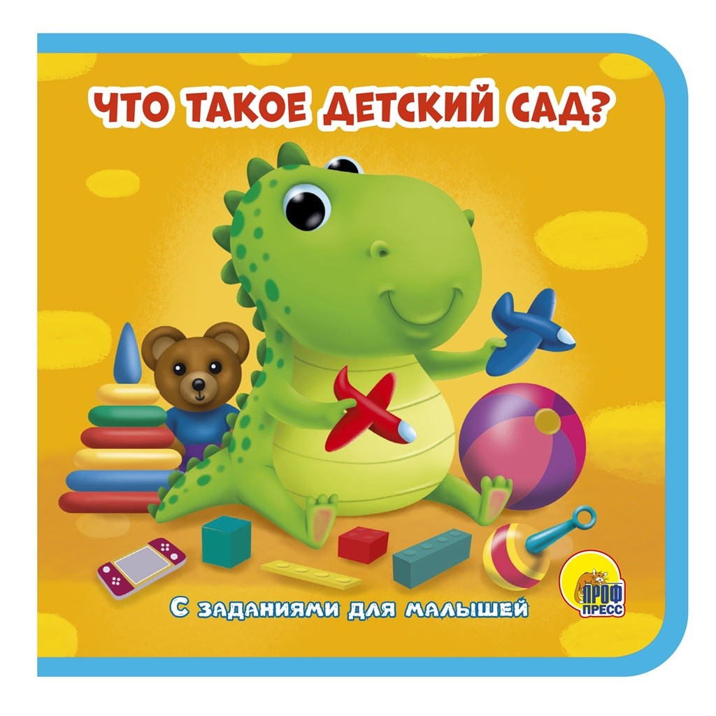 Детские книжки с окошками Детский сад Энциклопедия для детей