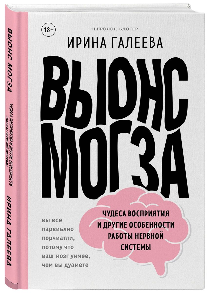 Вынос мозга. Чудеса восприятия и другие особенности работы нервной системы  - купить спорта, красоты и здоровья в интернет-магазинах, цены на  Мегамаркет |