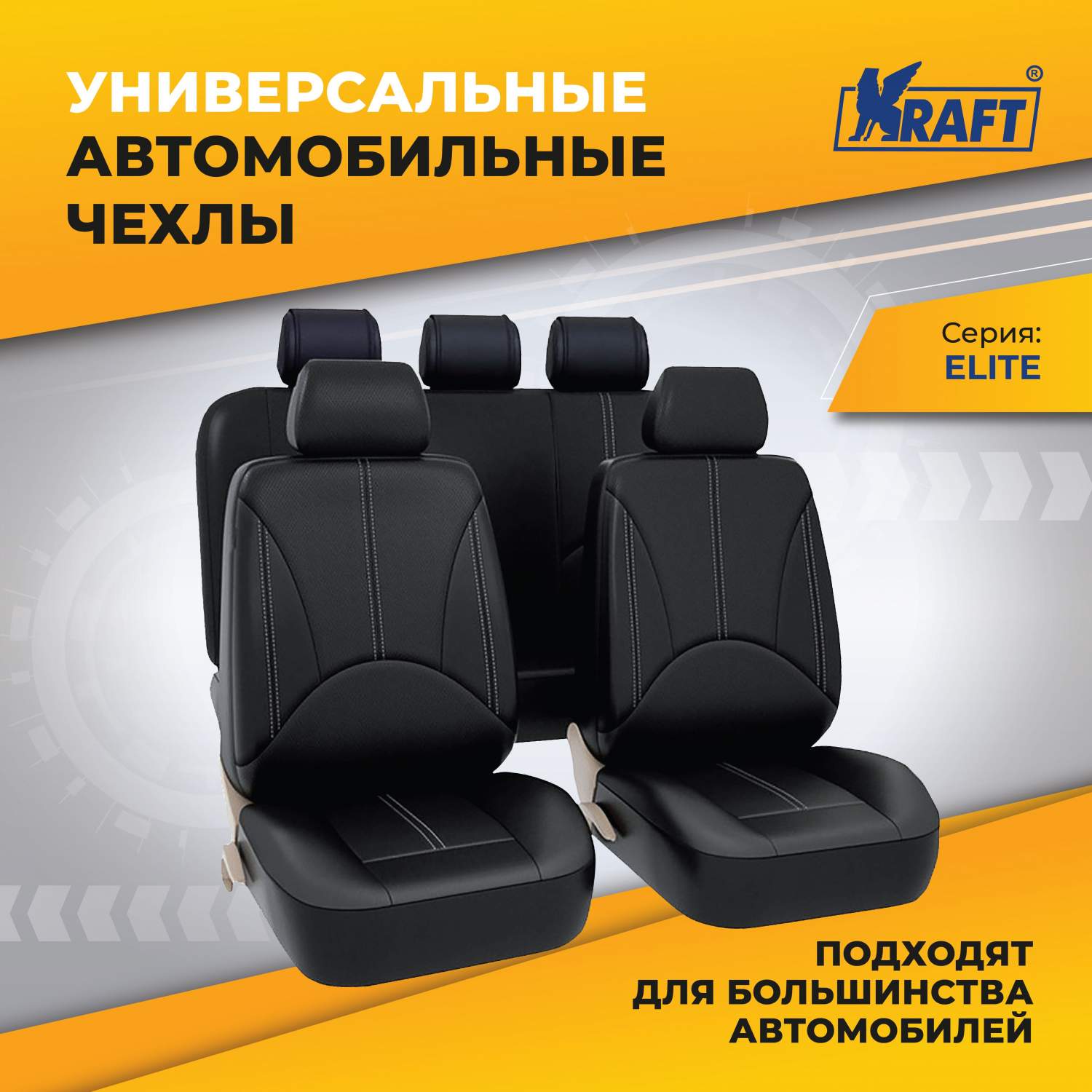 Купить чехлы на сиденья универсальные авточехлы KRAFT KT 835630, цены на  Мегамаркет | Артикул: 100030130749