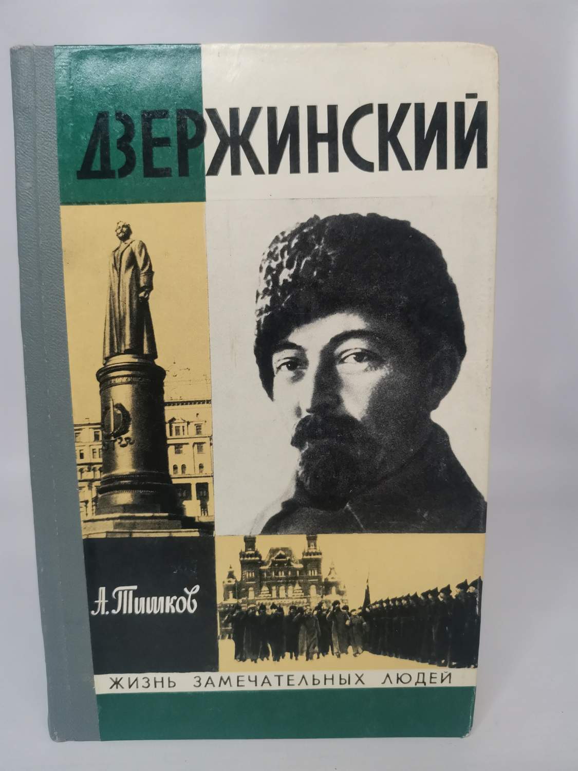 Дзержинский - отзывы покупателей на маркетплейсе Мегамаркет | Артикул:  100049171430