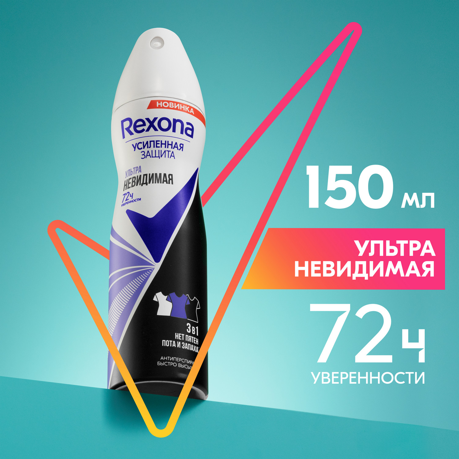 Антиперспирант Rexona ультраневидимый, аэрозоль, защита 72 часа, 150 мл -  отзывы покупателей на Мегамаркет | антиперспиранты и дезодоранты