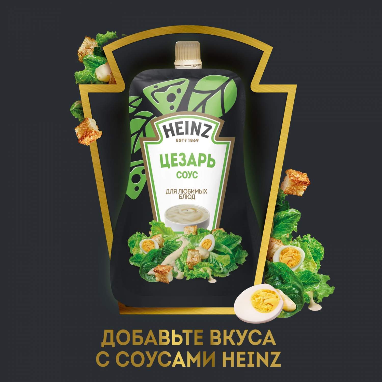 Купить соус Heinz Цезарь для салата, 200 г, цены на Мегамаркет | Артикул:  100050477635