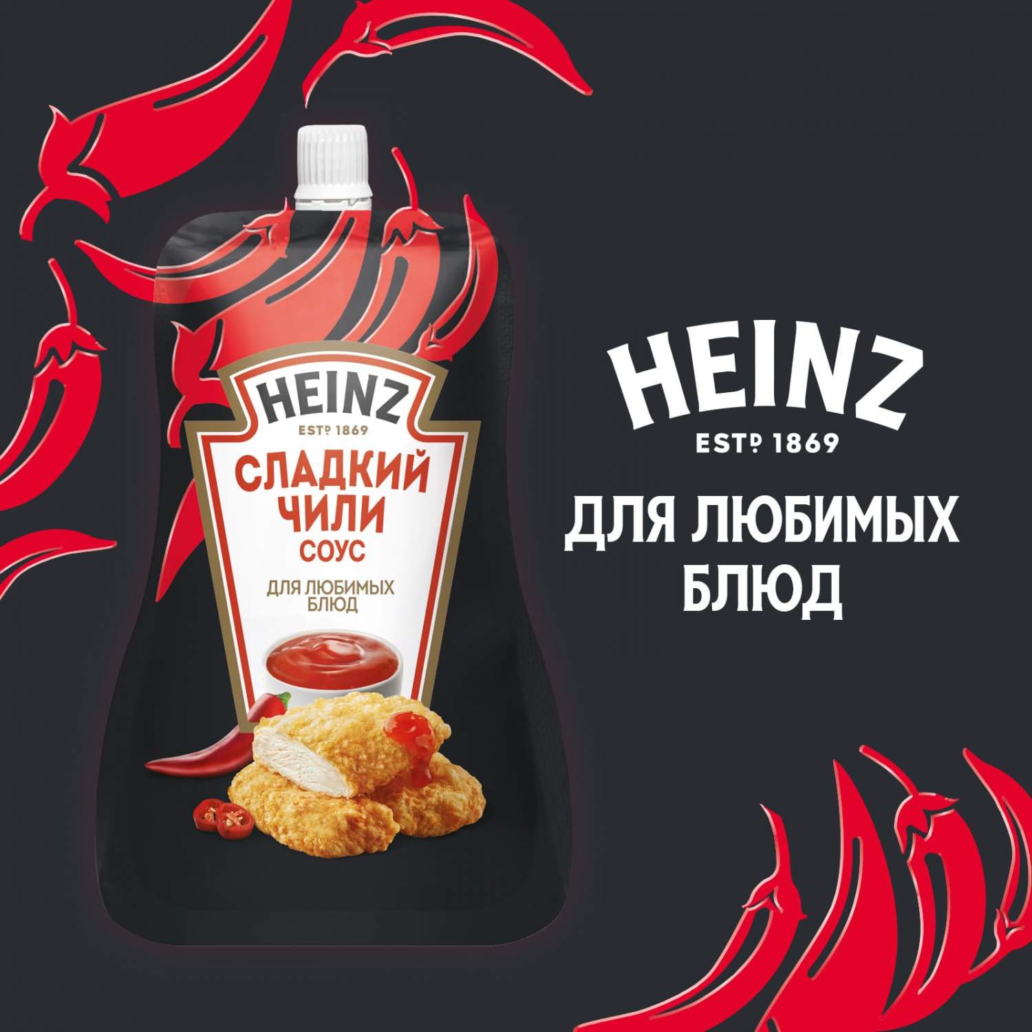 Купить соус Heinz сладкий чили, 200 г, цены на Мегамаркет | Артикул:  100050477631