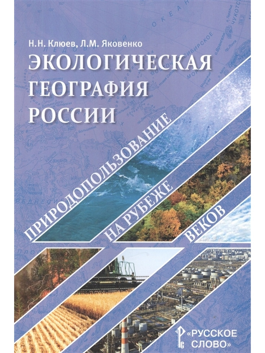 Учебники для ВУЗов Естественные науки Русское слово - купить в Москве -  Мегамаркет