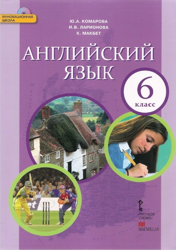 Англ 6 класс 2024