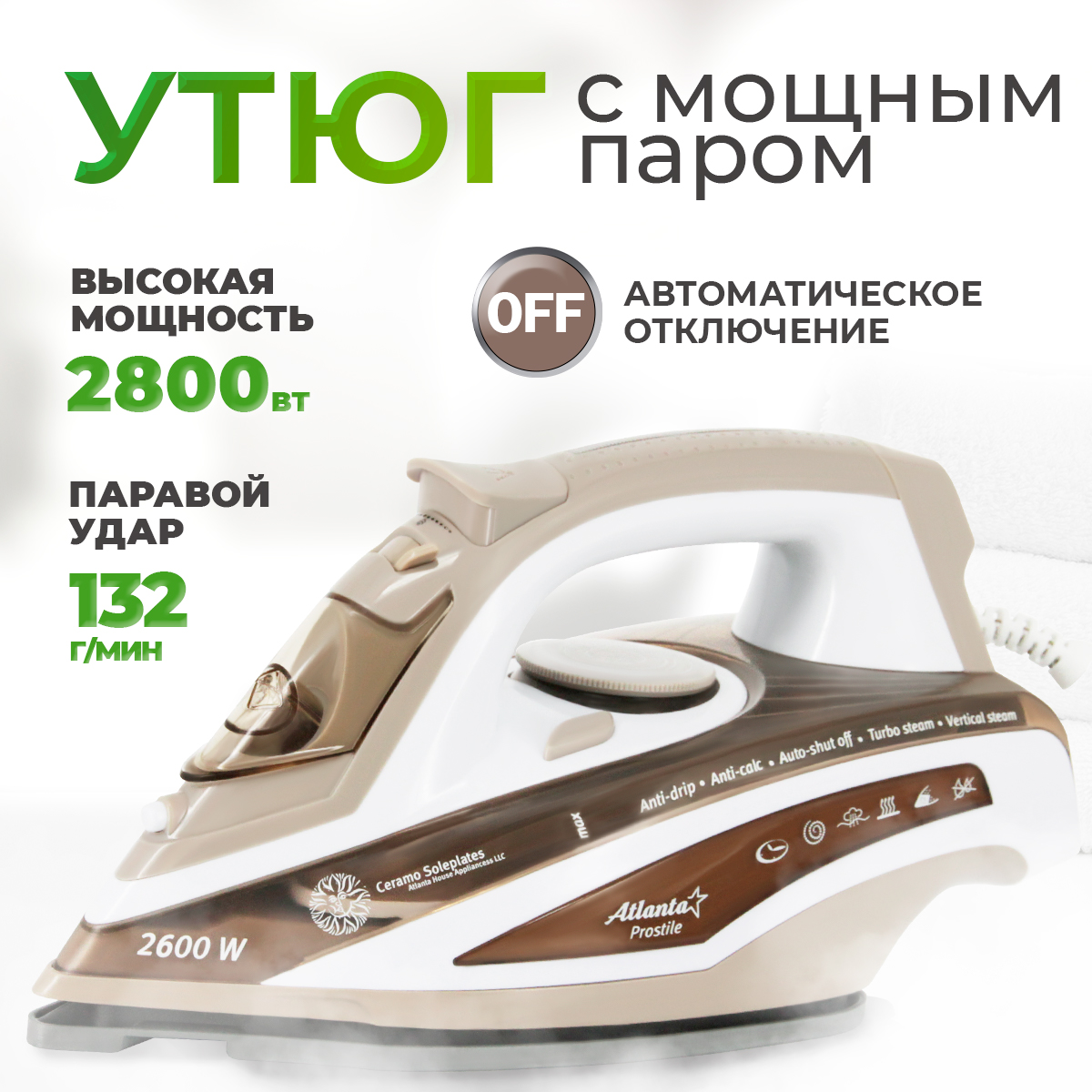 Утюг Atlanta ATH-5573 Brown, купить в Москве, цены в интернет-магазинах на  Мегамаркет