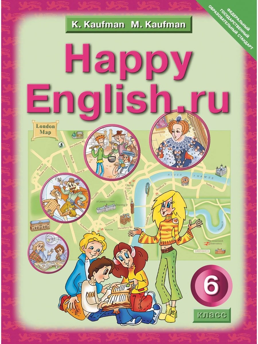 Английский язык 6 класс Кауфман.2015.ФГОС – купить в Москве, цены в  интернет-магазинах на Мегамаркет