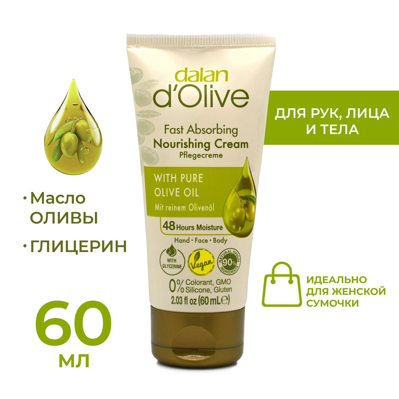 Крем Для Рук Dalan D Olive Купить