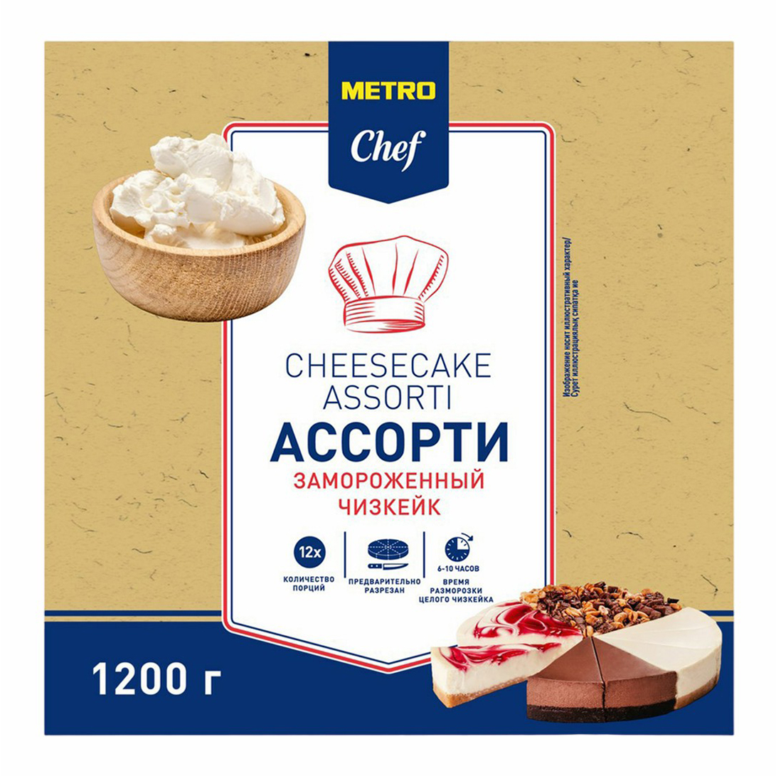 Десерт Metro Chef Ассорти чизкейк замороженный 1,2 кг - отзывы покупателей  на Мегамаркет | 100056631834