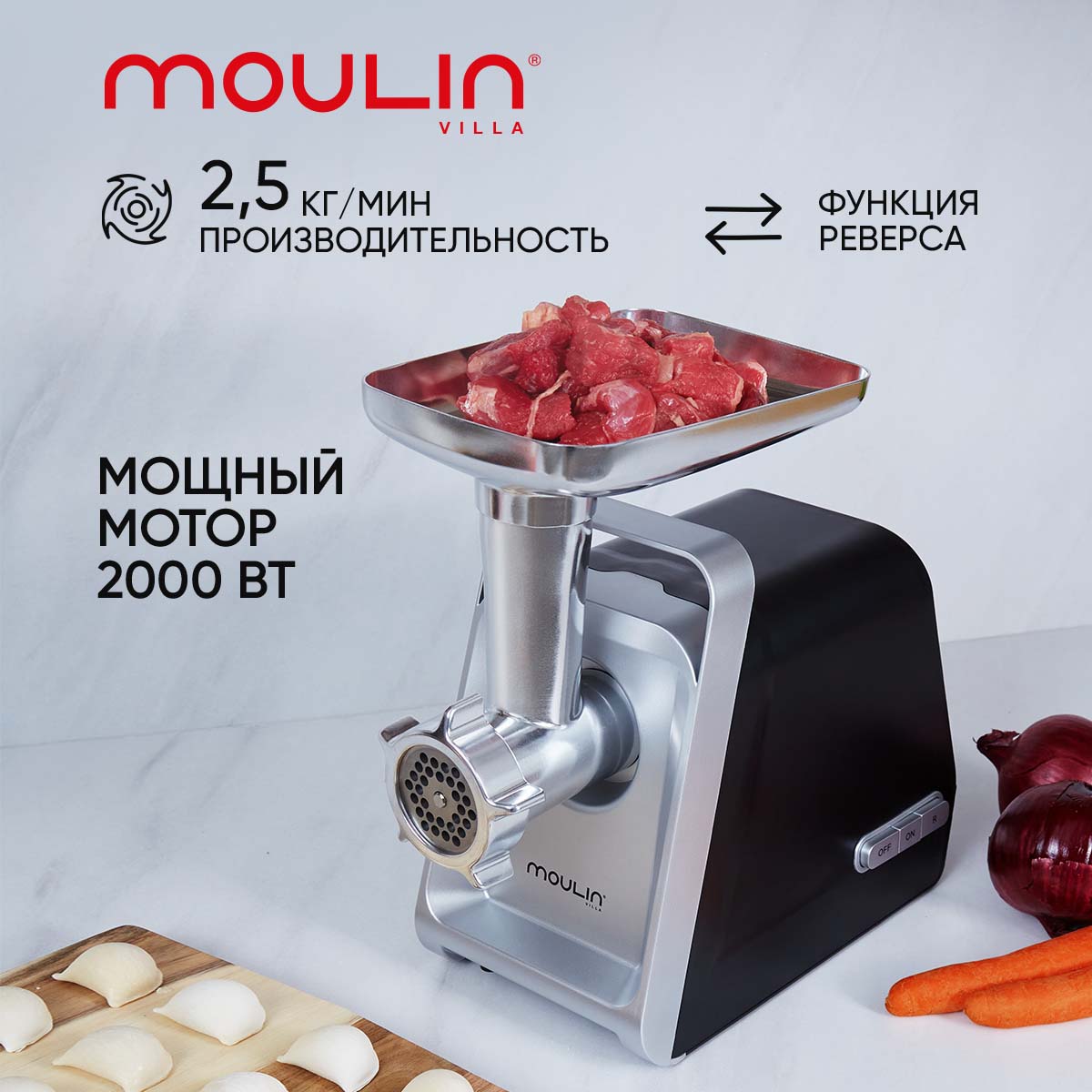 Электромясорубка Moulin Villa MV MG-002 500 Вт серебристая, черная, купить в  Москве, цены в интернет-магазинах на Мегамаркет