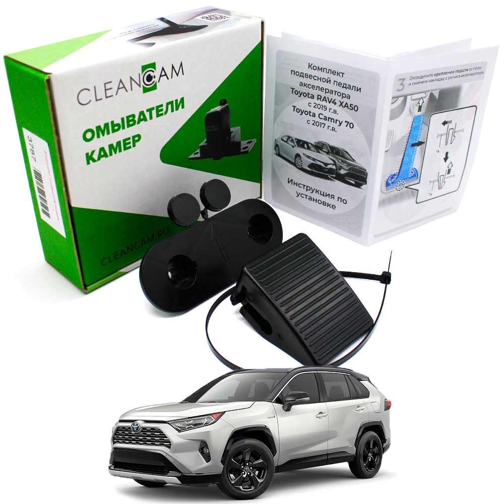 Комплект подвесной педали акселератора для Toyota Rav4 XA50 2019- 3787  CleanCam - отзывы покупателей на Мегамаркет | 600008700858