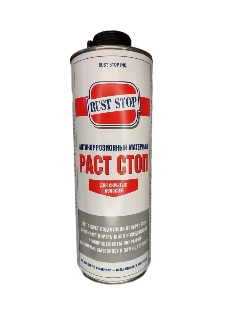Раст стоп артикул. Антикор для скрытых поверхностей 1л rust-stop. Растстоп для днища. Раст стоп б антикор. Антикор полостей 1л раст стоп.