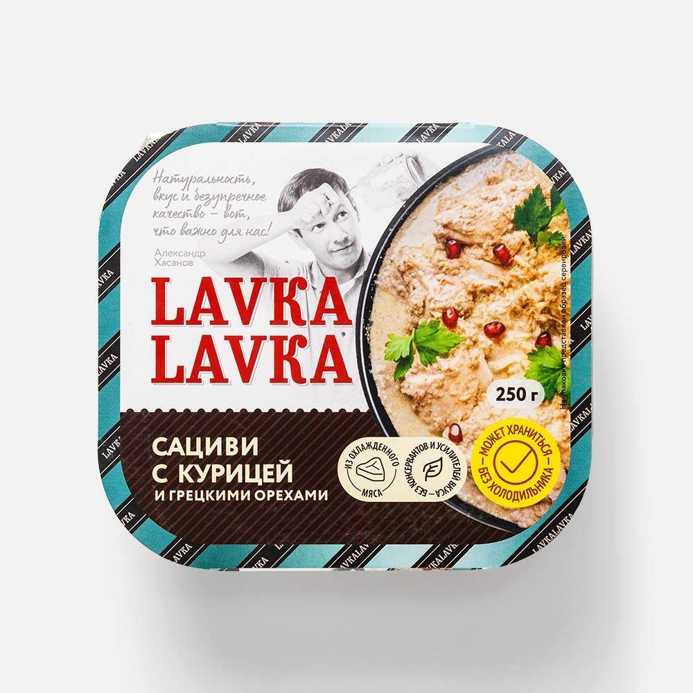 Купить сациви LavkaLavka из курицы, с грецкими орехами, 250 г, цены на  Мегамаркет | Артикул: 600009063926