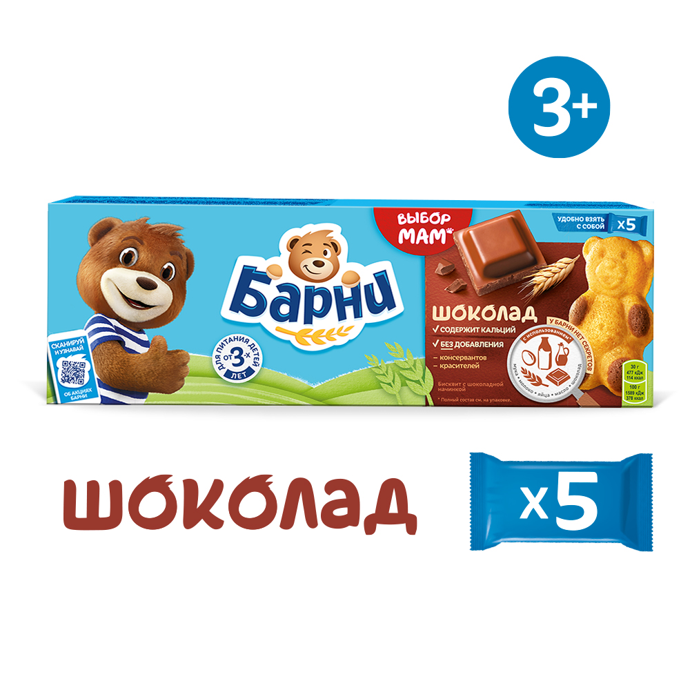 Пирожное Медвежонок Барни Шоколад 5шт*30г - отзывы покупателей на  маркетплейсе Мегамаркет | Артикул: 100025760525