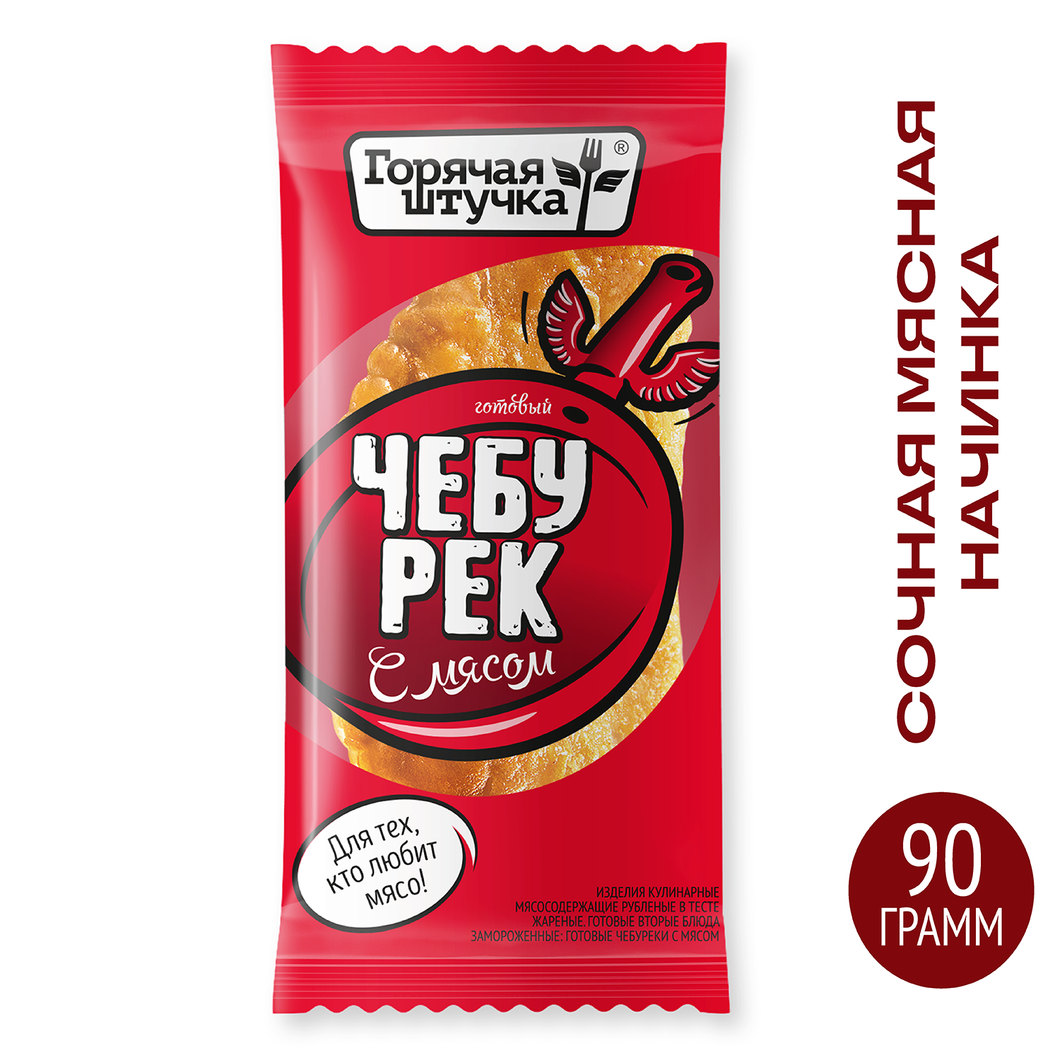 Купить чебурек Горячая штучка с мясом 90 г, цены на Мегамаркет | Артикул:  100026736863