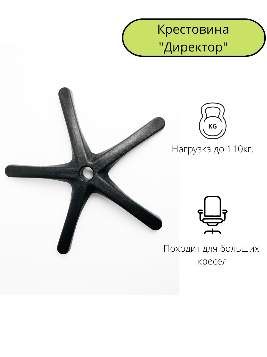Купить Крестовина Под Кресло