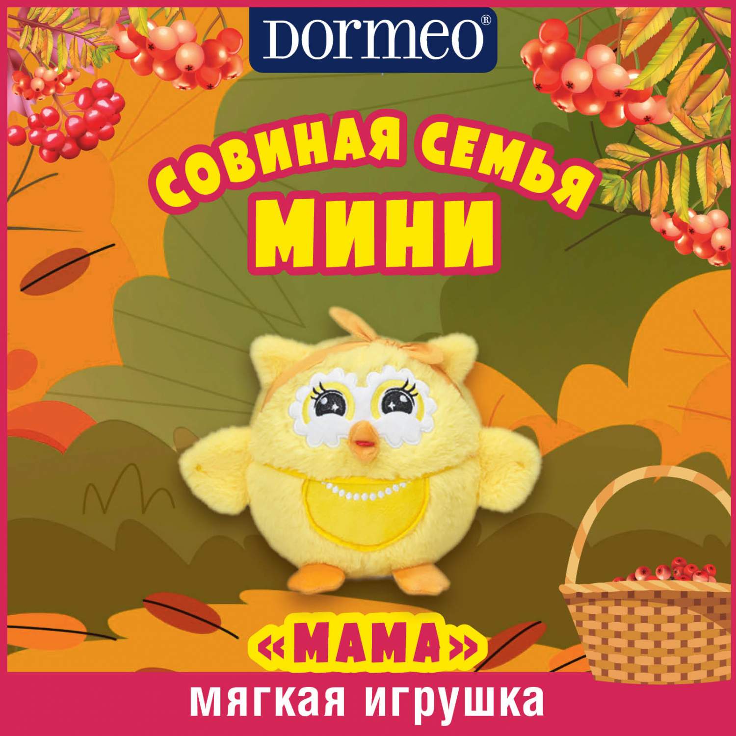 Игрушка Dormeo Совиная Семья Мини Мама, желтый – купить в Москве, цены в  интернет-магазинах на Мегамаркет