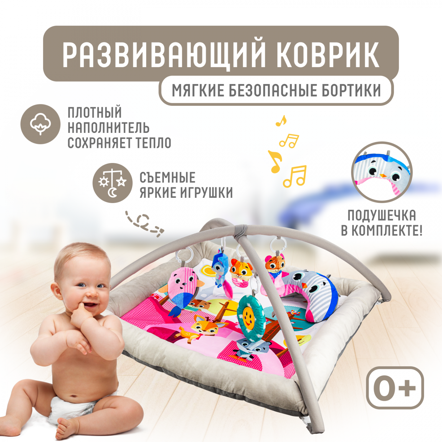 Купить развивающий игровой коврик Solmax для новорожденных с дугой и  игрушками, бежевый/розовый, цены на Мегамаркет | Артикул: 600010369761