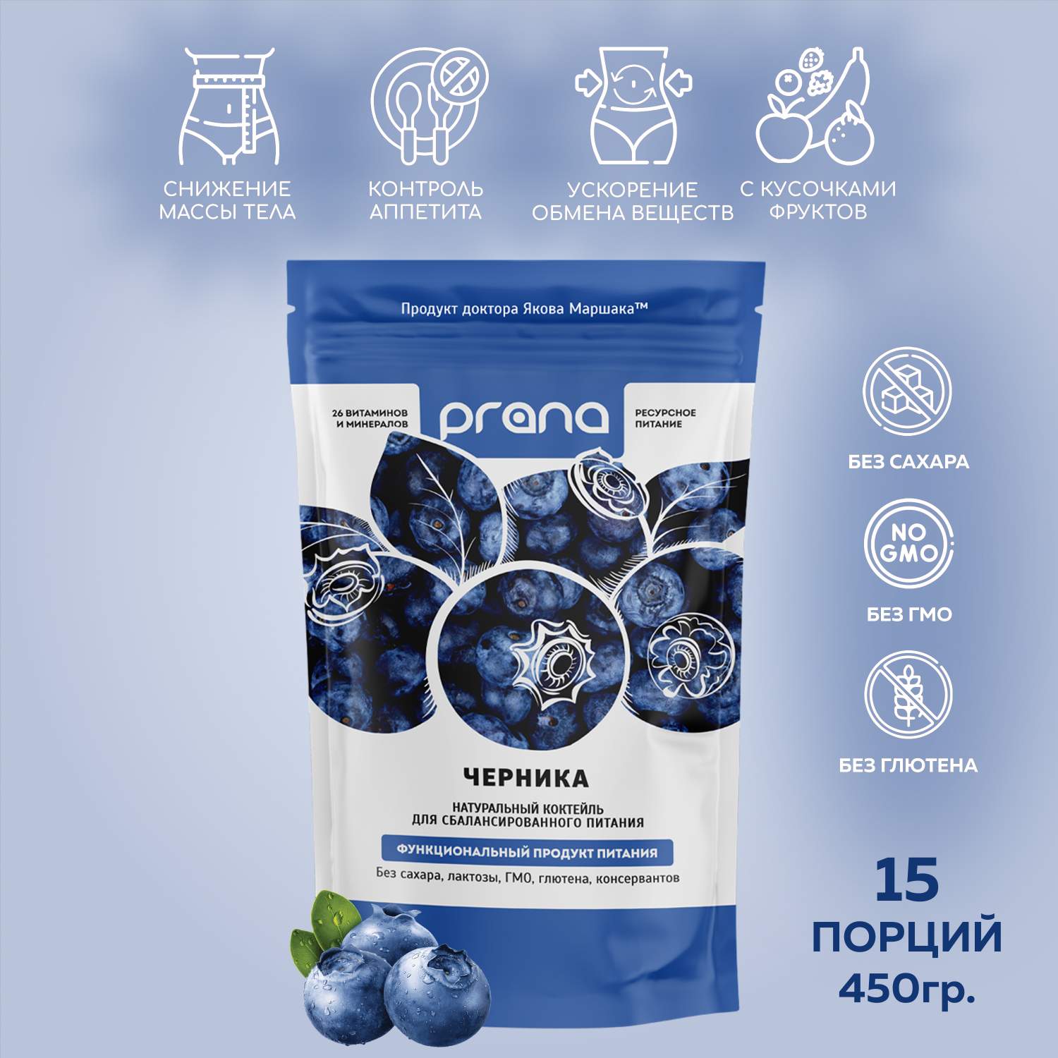 Протеиновый коктейль для похудения Prana Food со вкусом черники, 450 г -  купить в Москве, цены на Мегамаркет | 600010369334