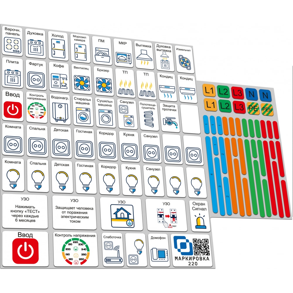 Набор наклеек на электрощит Маркировка 220 для электрических щитов до 48  модулей EL-Pro купить в интернет-магазине, цены на Мегамаркет