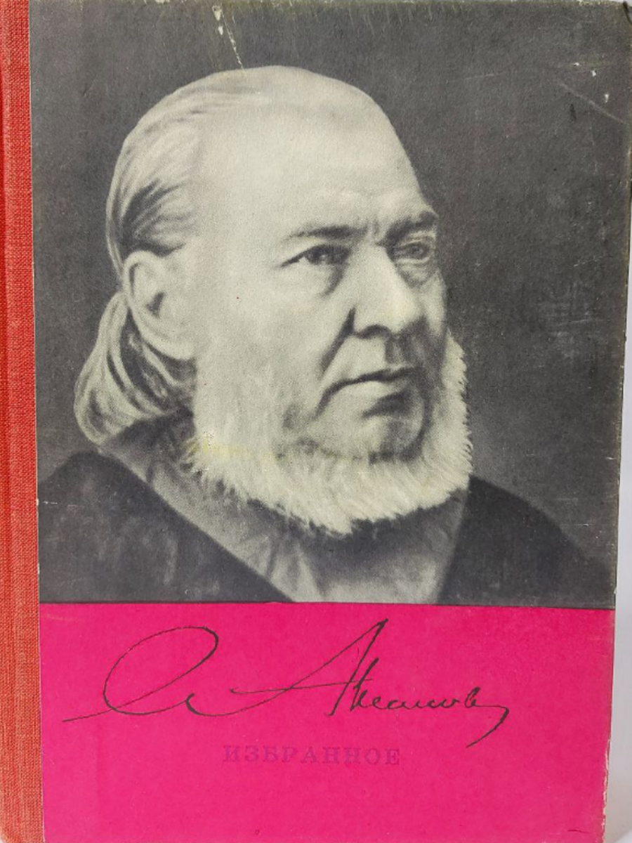 С. Аксаков. Избранное - купить современной прозы в интернет-магазинах, цены  на Мегамаркет | Г-70-1111