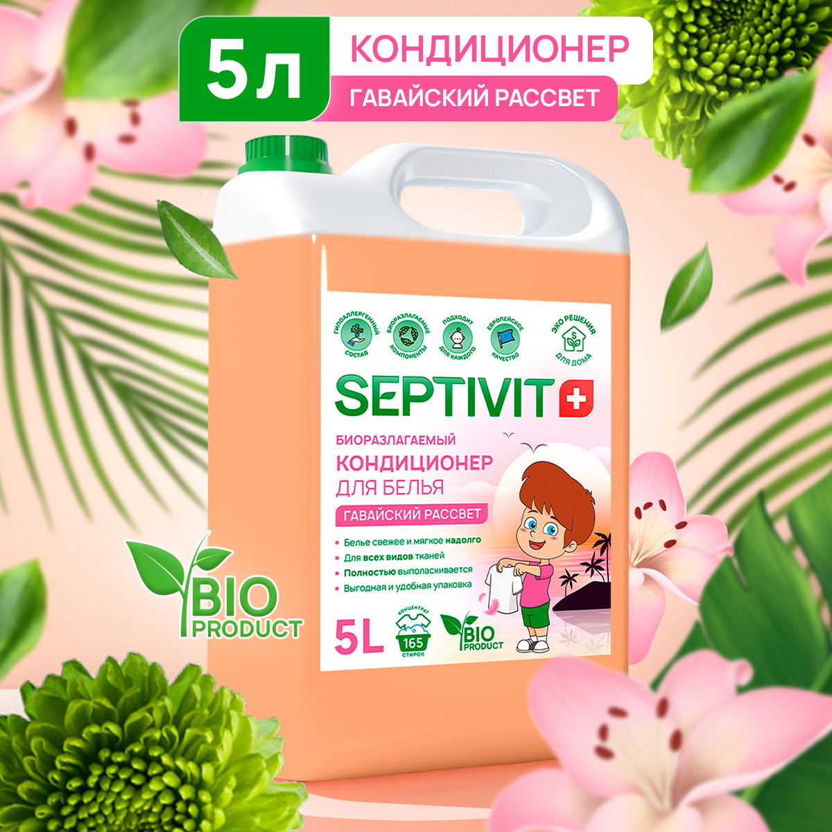 Кондиционер Septivit Premium Гавайский рассвет 5л – купить в Москве, цены в  интернет-магазинах на Мегамаркет