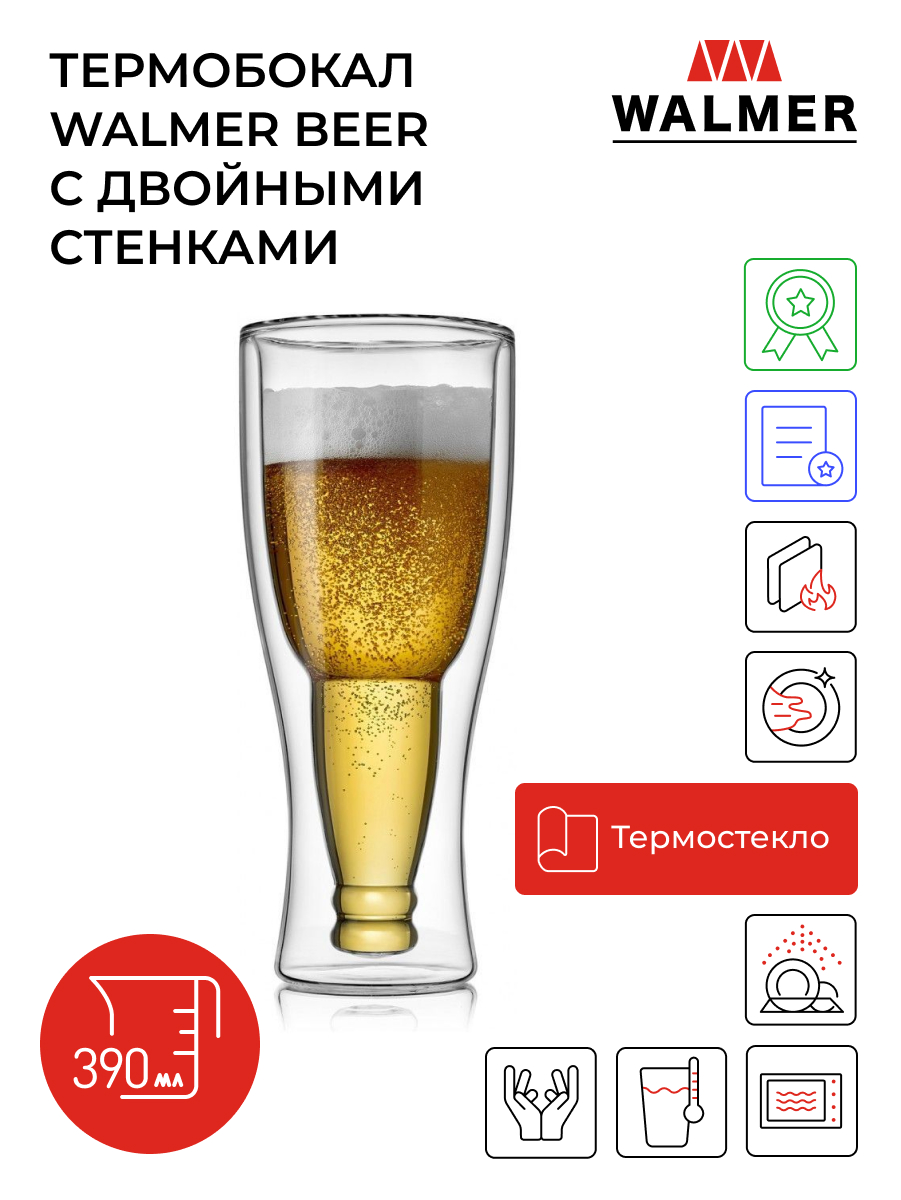 Термобокал Walmer Beer, 390мл купить в интернет-магазине, цены на Мегамаркет