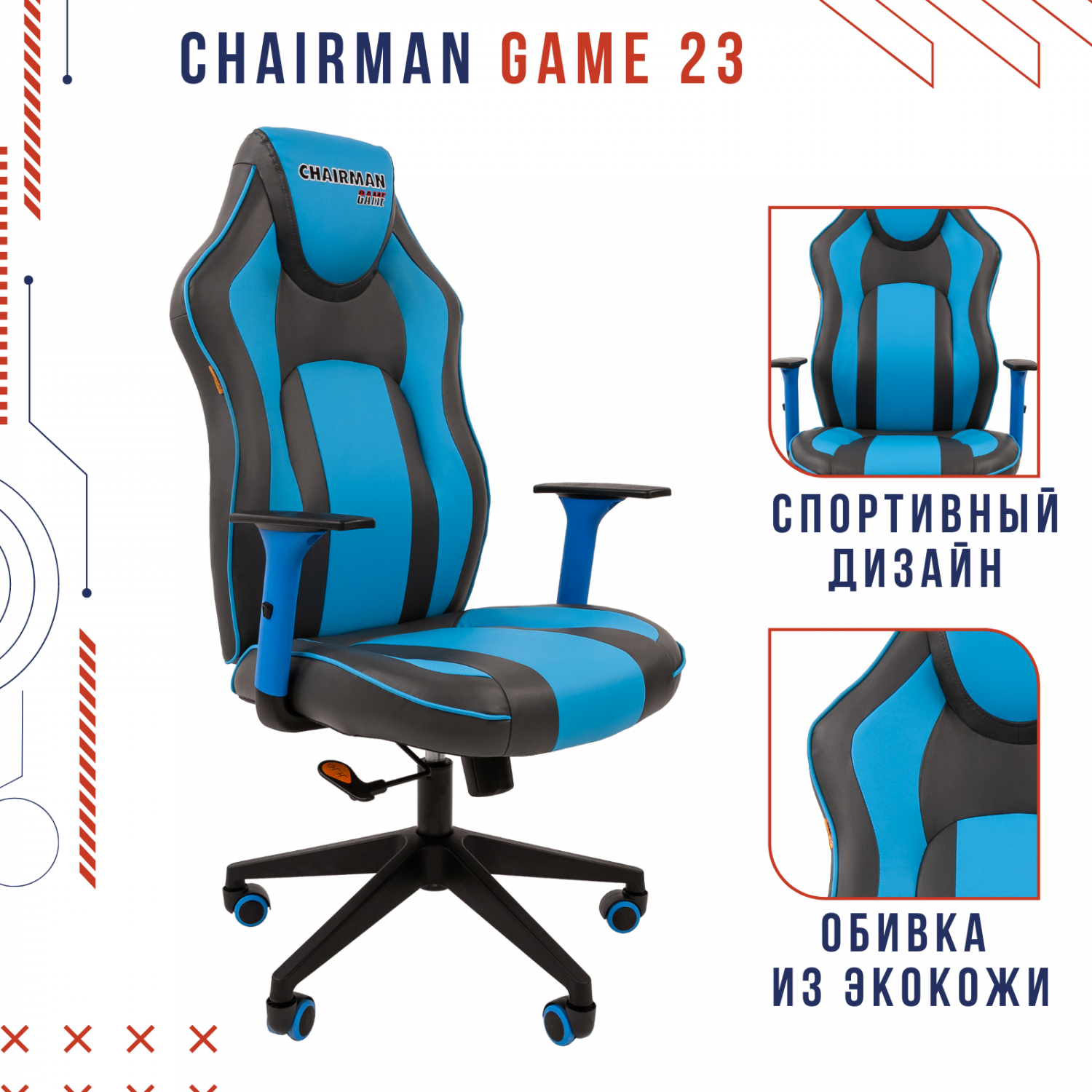 Игровое кресло Chairman Game 23 серый; голубой - отзывы покупателей на  Мегамаркет