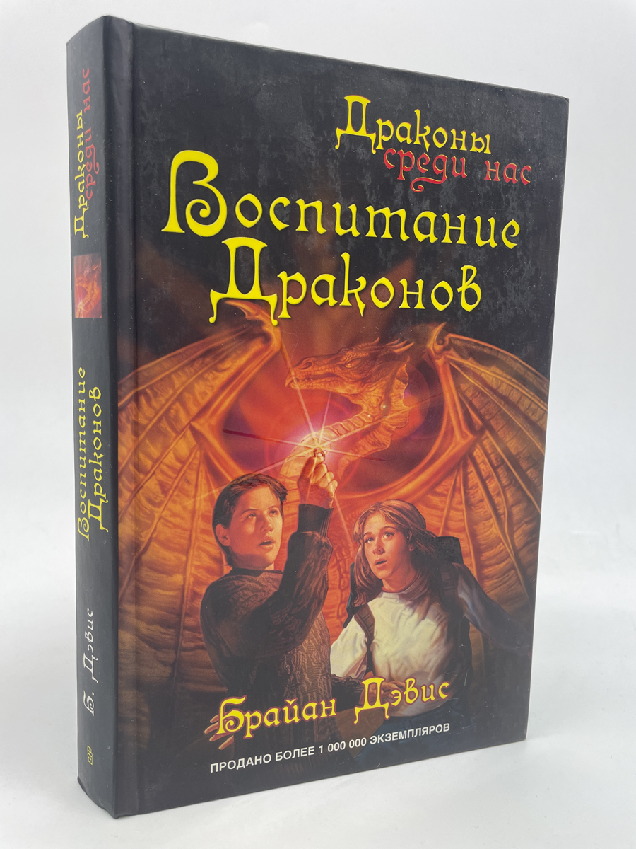 Книга драконов. Воспитанный дракон. Манга руководитель по воспитанию дракона. Как вырастить и воспитать дракона книга. Воспитанный дракон.