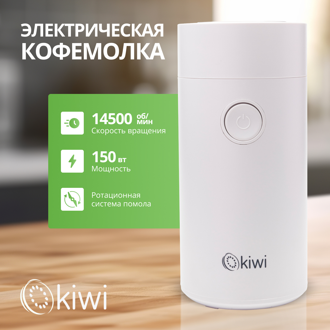 Кофемолка KIWI KSPG-4820W белый, купить в Москве, цены в интернет-магазинах  на Мегамаркет