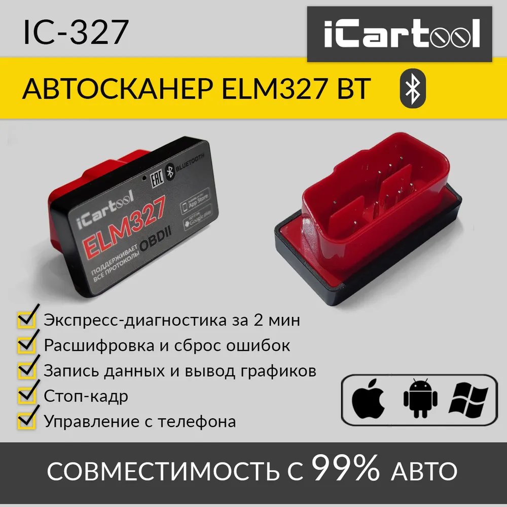 Адаптер диагностический ELM327 BT Android / IOS - отзывы покупателей на  Мегамаркет | 600001590080